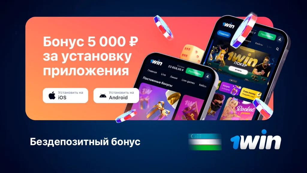 1win бездепозитный бонус