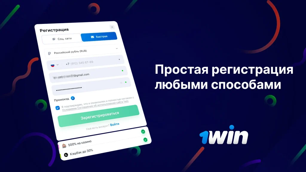 Регистрация на сайте букмекера 1win UZ