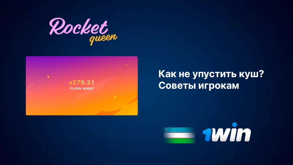 Rocket queen стратегии выигрыша и советы по игре