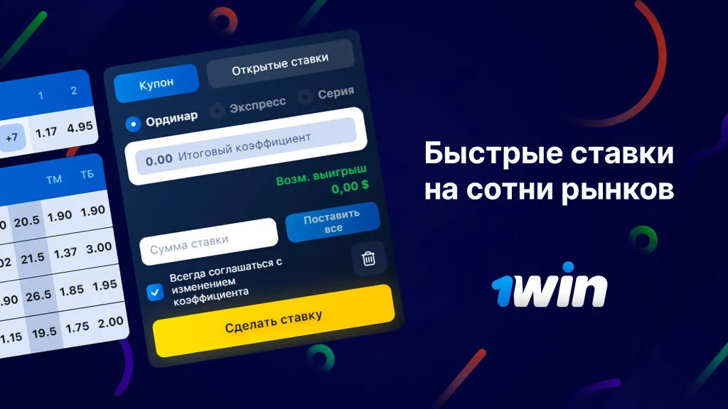 Как делать ставки в 1Win UZ